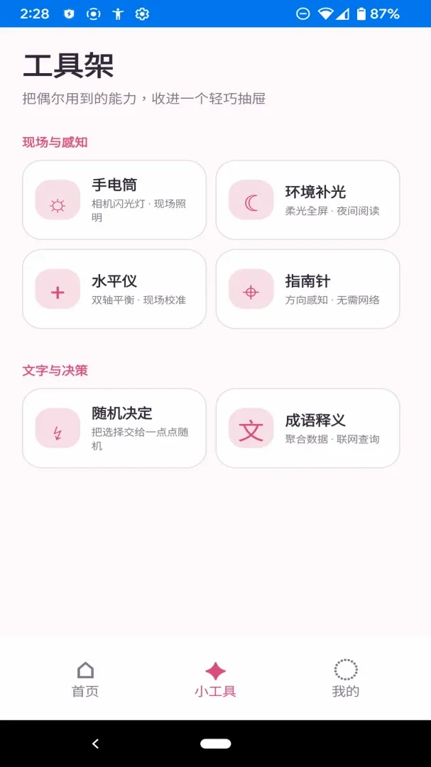 ʰ��С����(����Ӧ��)v1.0.0 �ٷ������ͼ3