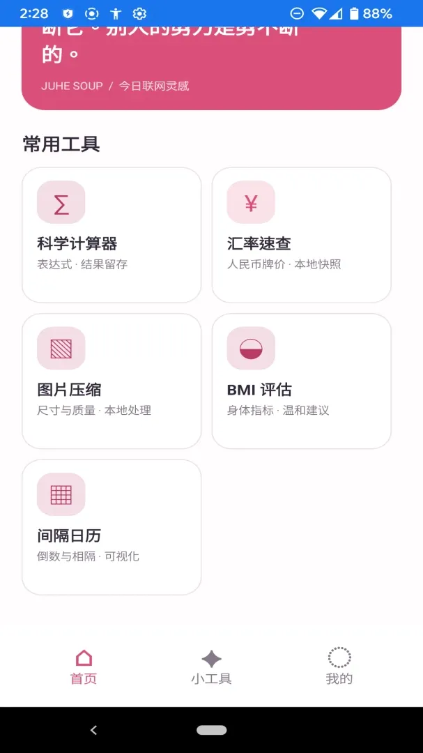 ʰ��С����(����Ӧ��)v1.0.0 �ٷ������ͼ2