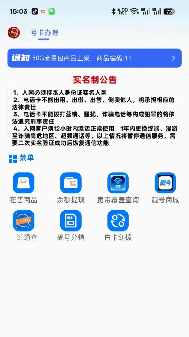 Ԫ��ͨ��(ͨ�ŷ���ƽ̨)v2.8.1 �ٷ������ͼ0