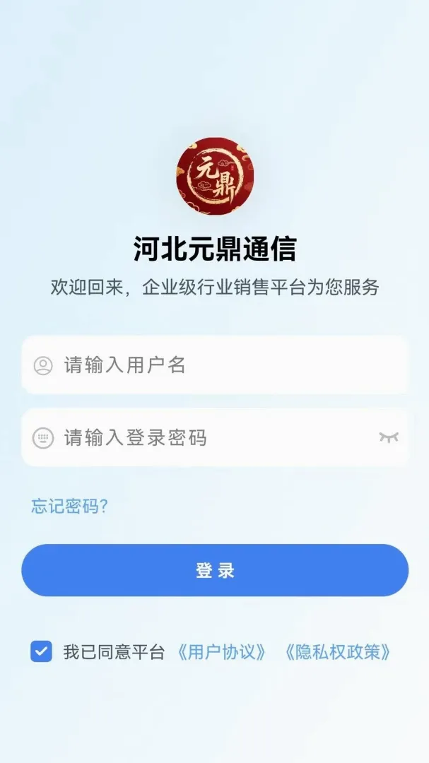 Ԫ��ͨ��(ͨ�ŷ���ƽ̨)v2.8.1 �ٷ������ͼ2