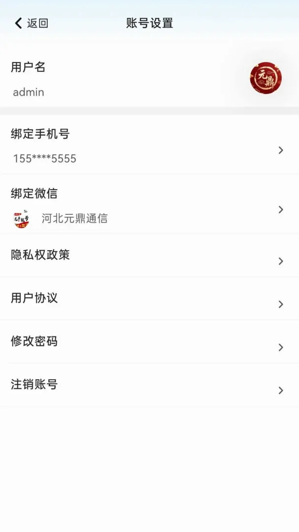 Ԫ��ͨ��(ͨ�ŷ���ƽ̨)v2.8.1 �ٷ������ͼ1