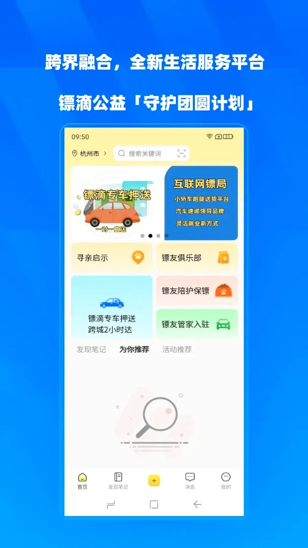 镖滴(全能生活服务平台) 镖滴(全能生活服务平台)