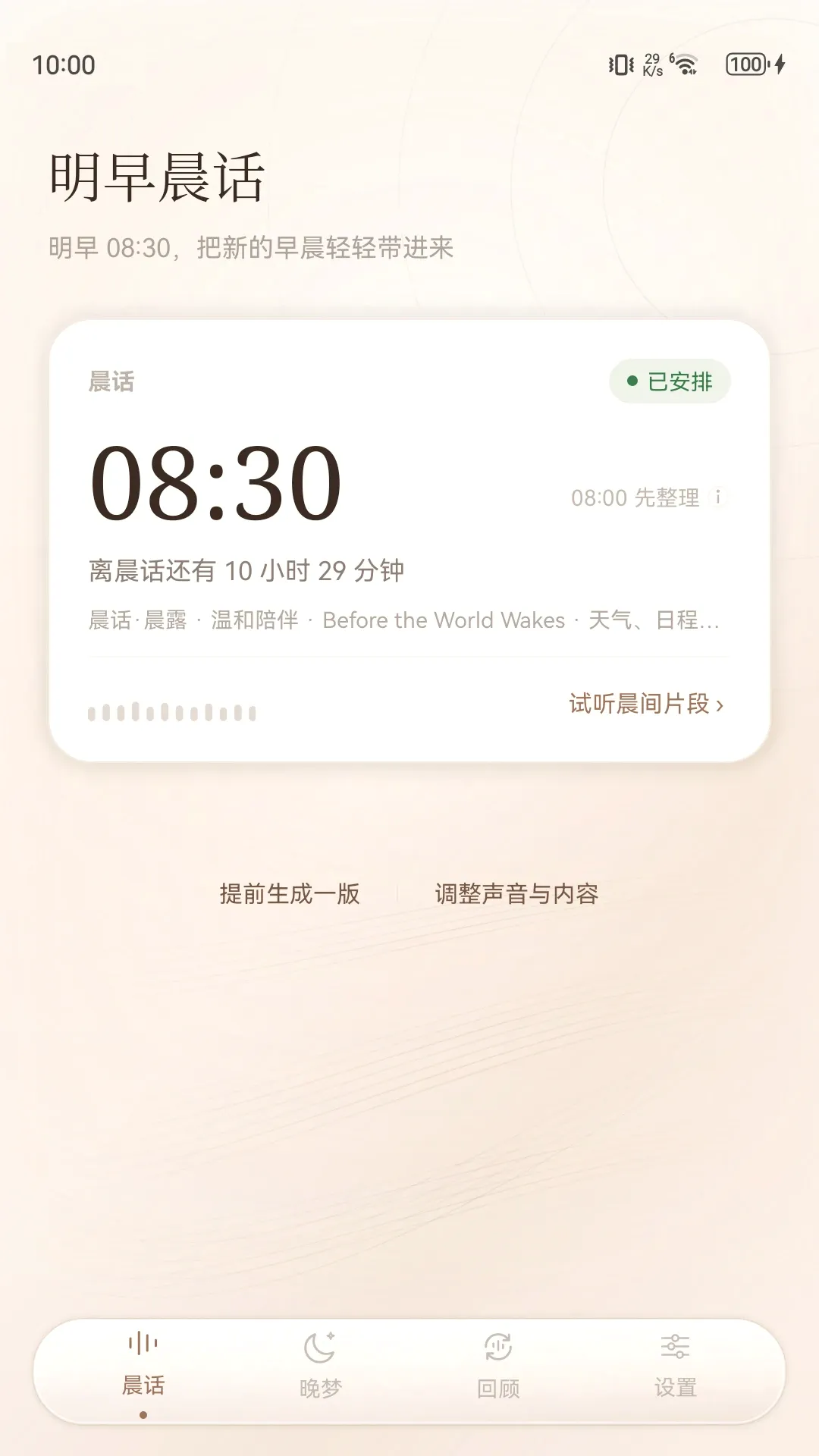 宜序晨话(生活音频应用) 宜序晨话(生活音频应用)