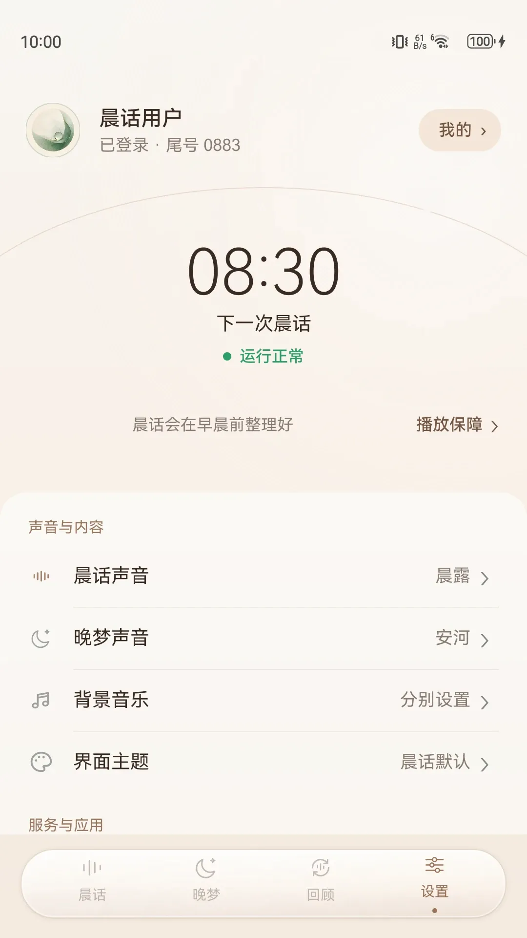 ���򳿻�(������ƵӦ��)v1.6.6 ��׿���ͼ1