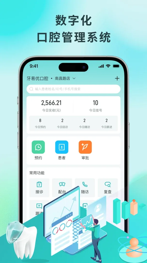 牙易优2026官方最新版本 牙易优2026官方最新版本