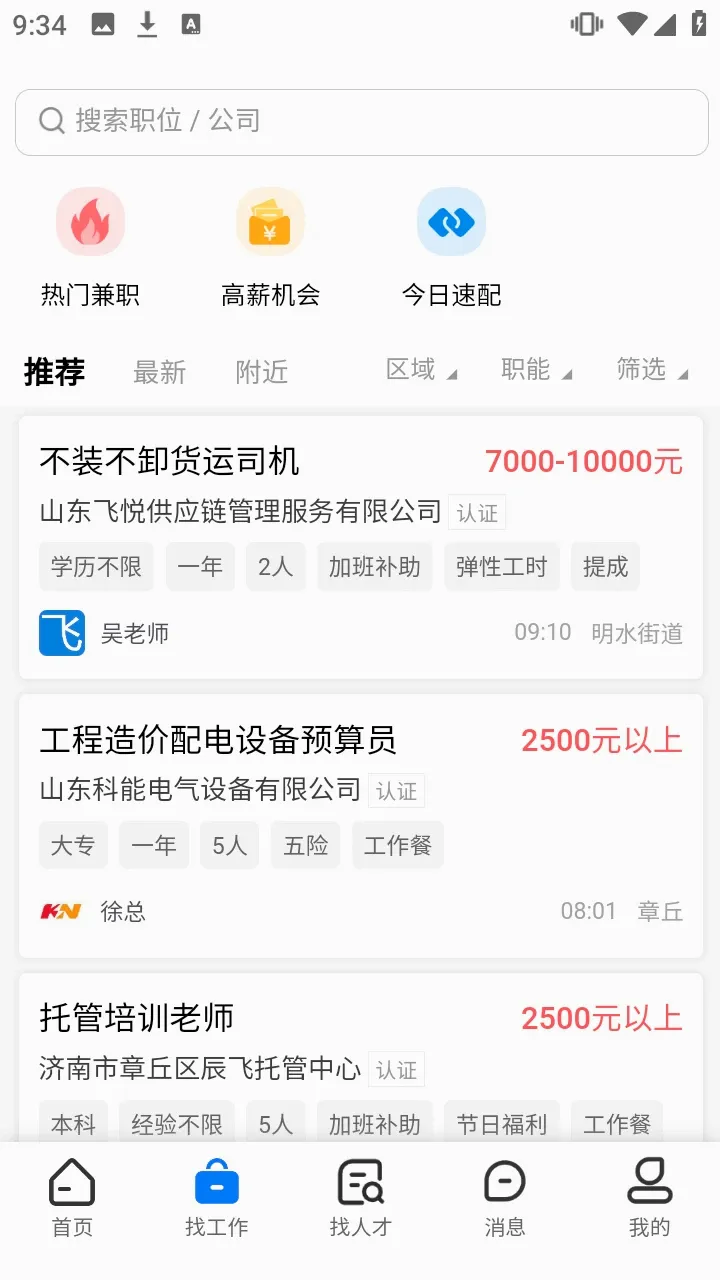 ����ֱƸ(�����˲�ƽ̨)v1.0.0 �ֻ����ͼ2