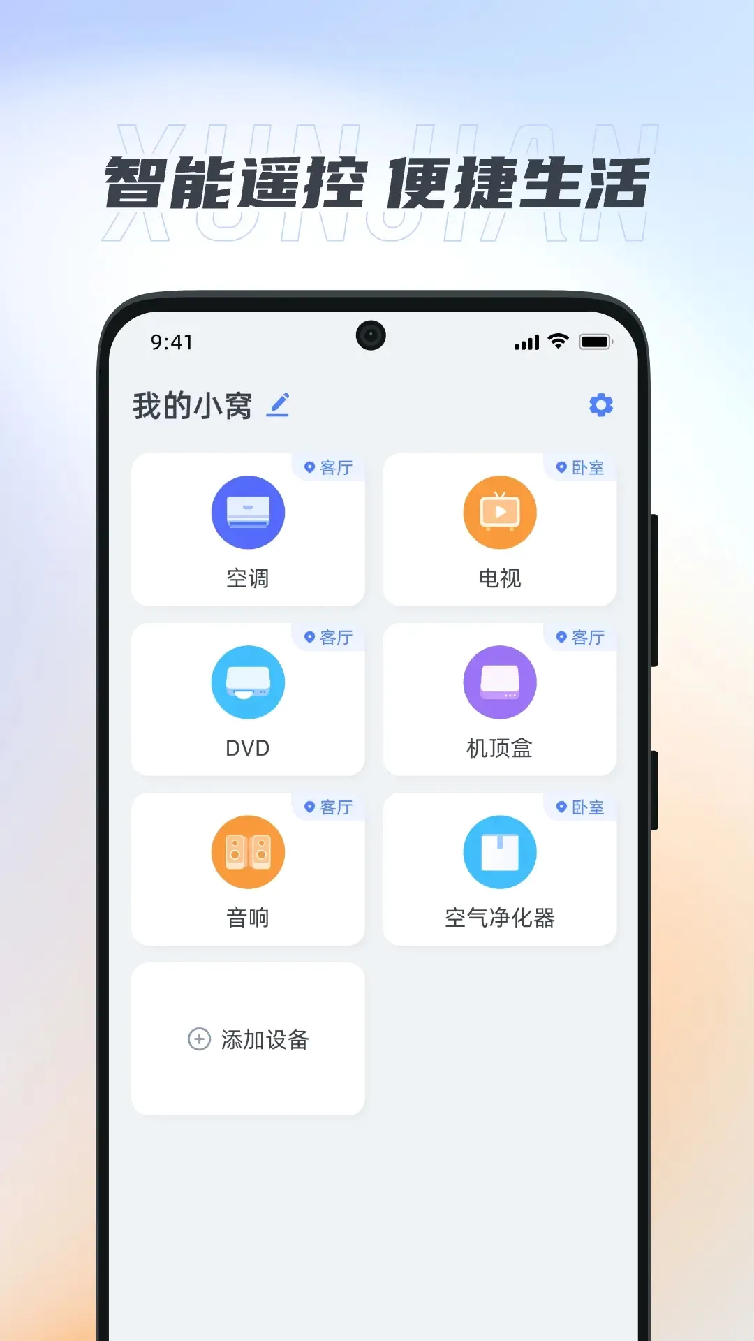 ����ң����Ѹ���(����ң������)v1.1.9 �ֻ����ͼ1