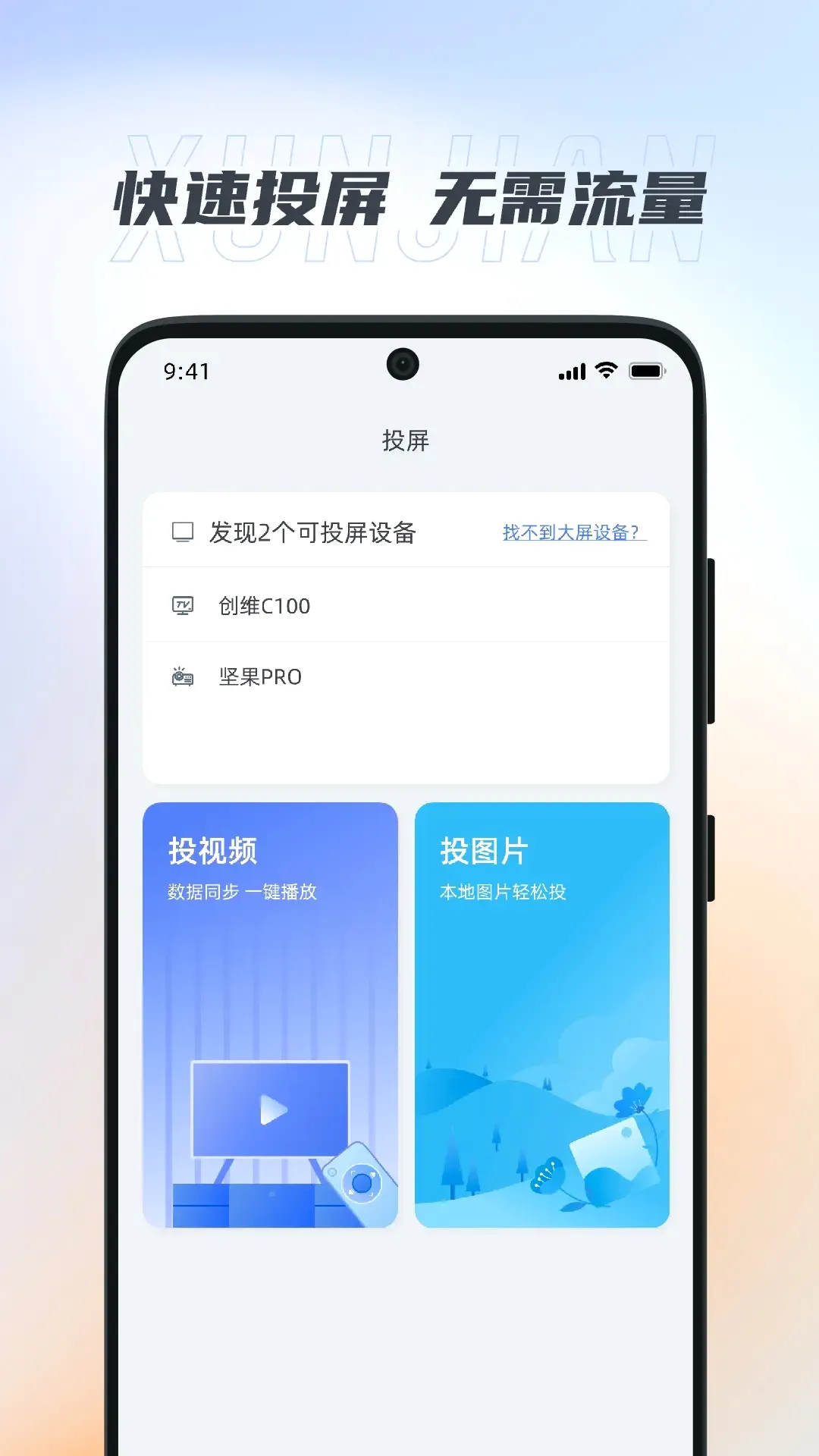 ����ң����Ѹ���(����ң������)v1.1.9 �ֻ����ͼ2