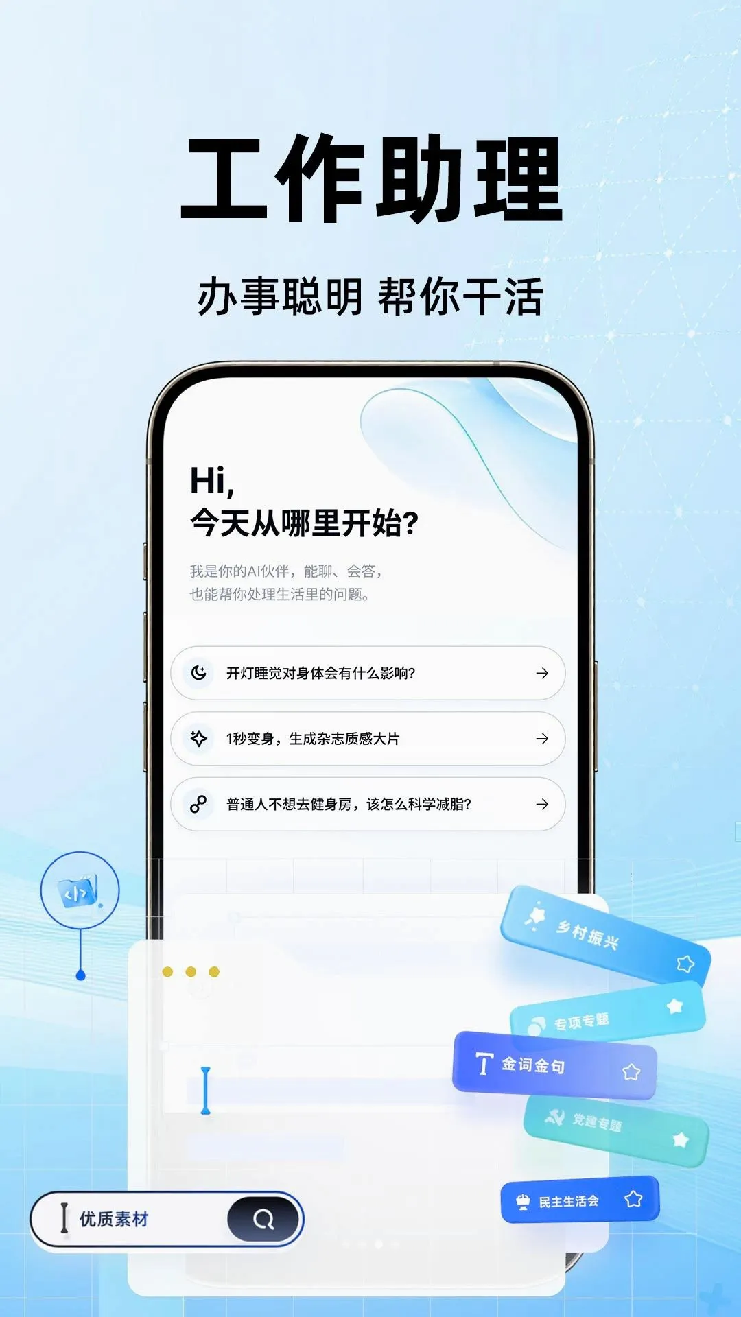 ���AIȫ�ܴ������������ֻ���v1.0.1 �ٷ������ͼ2