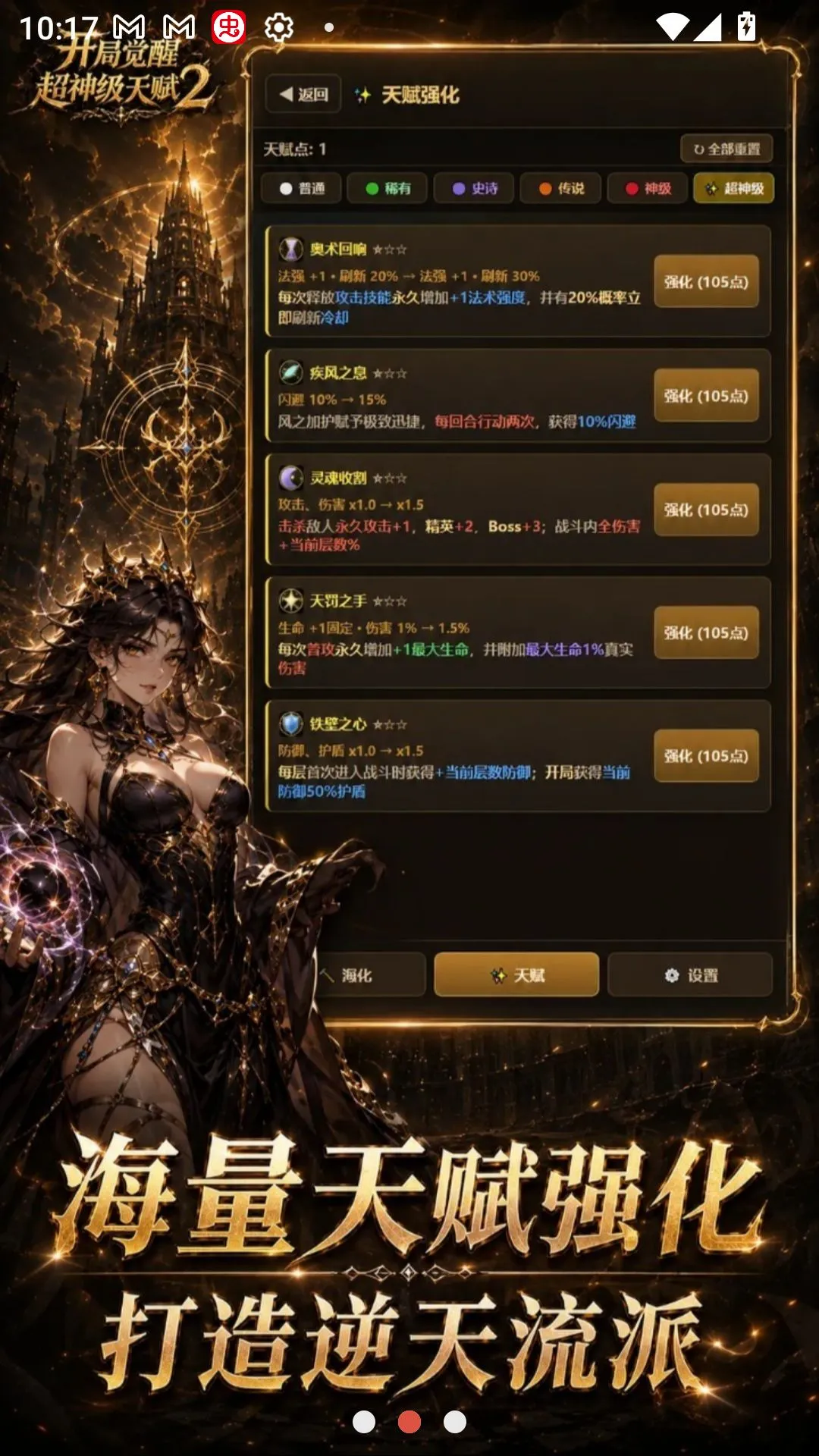 ���־��ѳ����츳2(���ѳ�����Ϸ)v1.4.1 �ٷ������ͼ2
