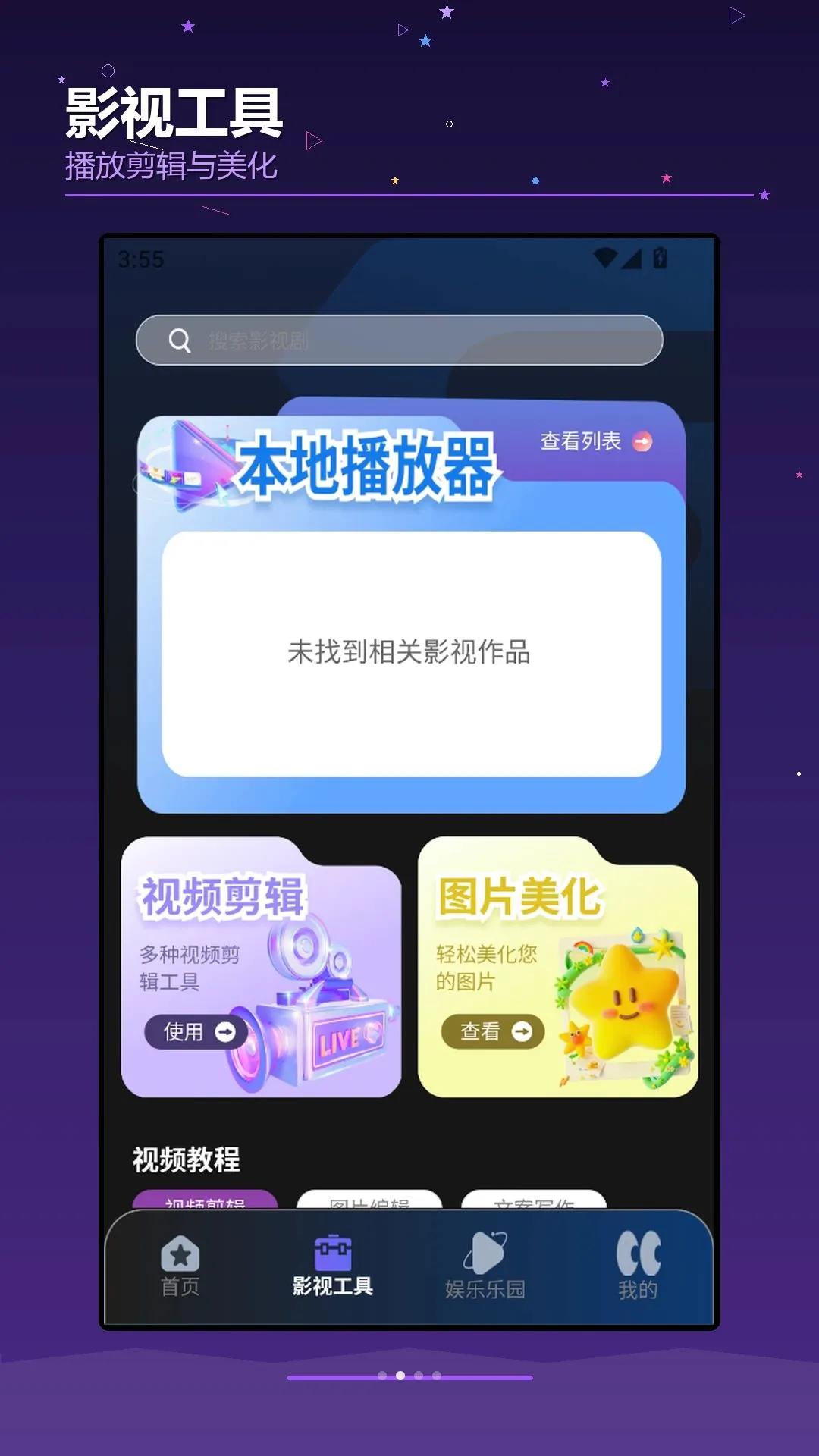 ��OKTVBox���ٰ�(Ӱ������Ӧ��)v1.2 �ֻ����ͼ2