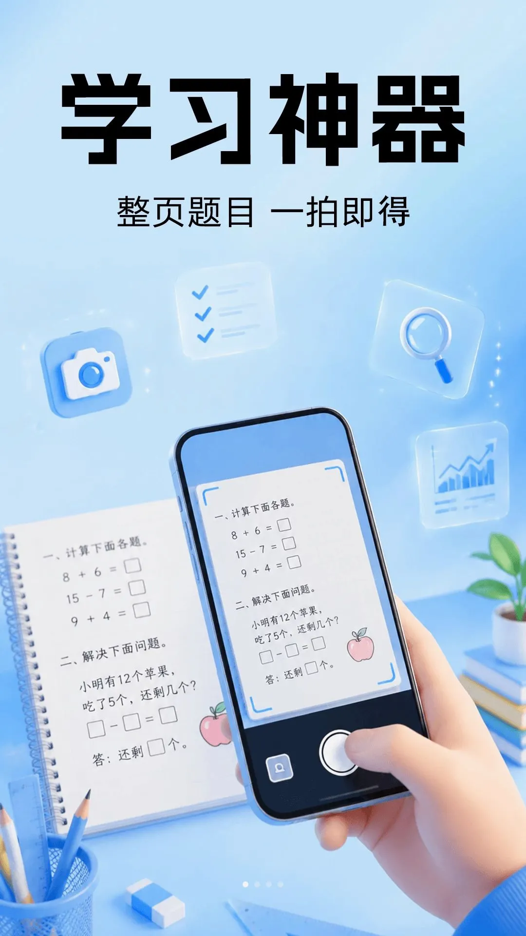 ��ҵ�Ѵ𰸼ҳ���(�ҳ���ҵ��������)v1.0.0 �ֻ����ͼ0