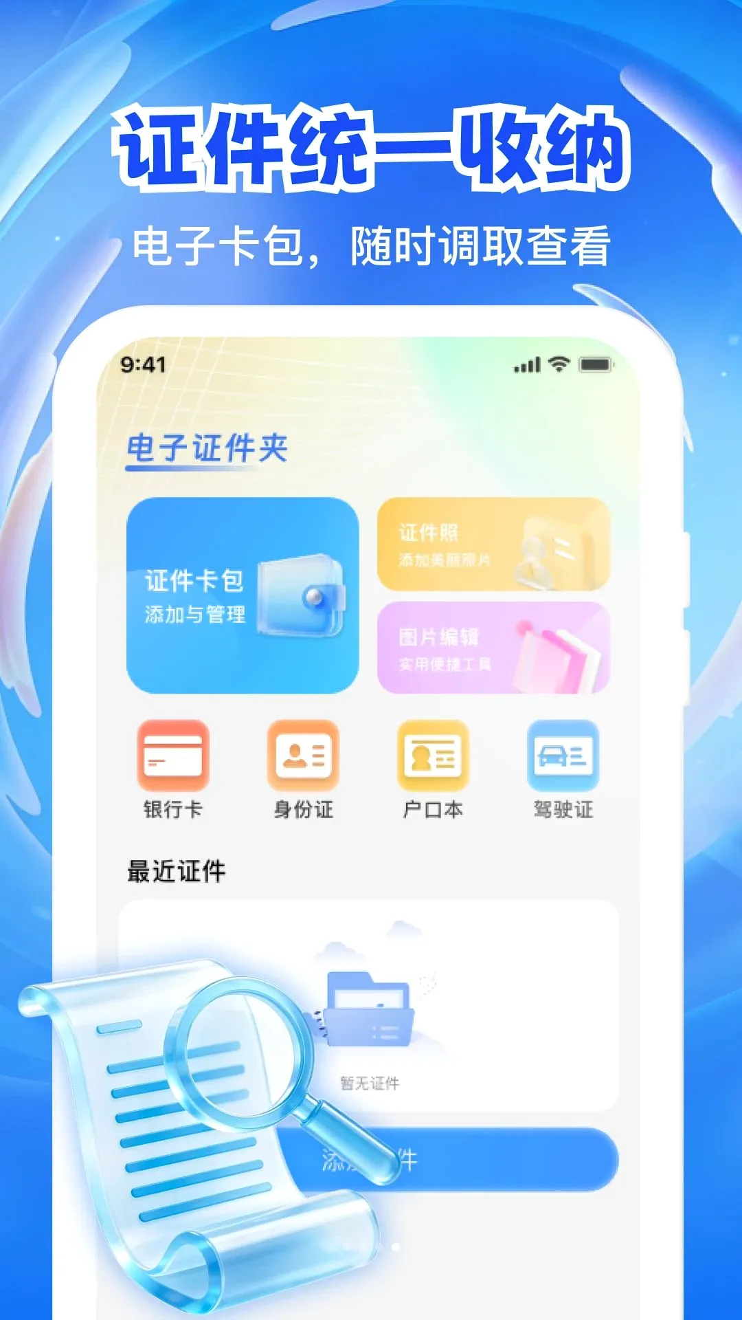 123����֤���浵(֤������������)v1.0.0 �ֻ����ͼ0