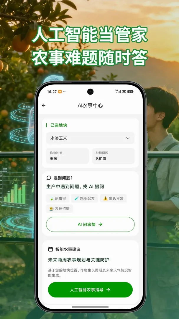 ֪��APP(����ũ��Ӧ��)v1.0.50 ��Ѱ��ͼ3