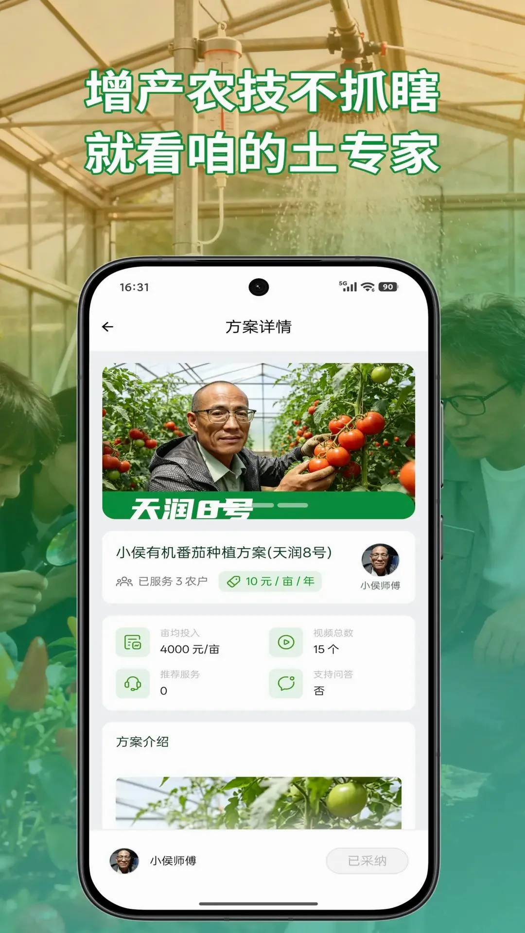 ֪��APP(����ũ��Ӧ��)v1.0.50 ��Ѱ��ͼ2