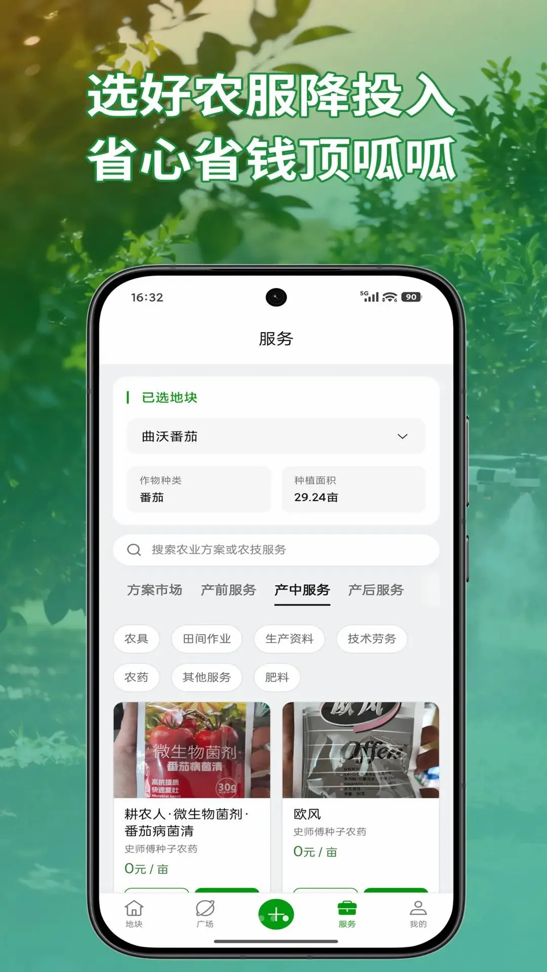 ֪��APP(����ũ��Ӧ��)v1.0.50 ��Ѱ��ͼ0