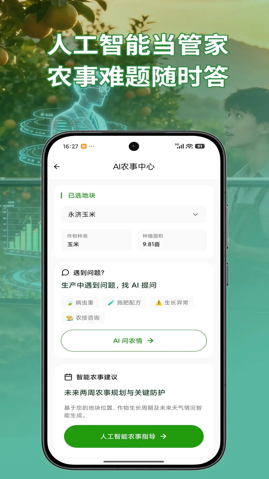 ֪��APP(����ũ��Ӧ��)v1.0.50 ��Ѱ��ͼ1