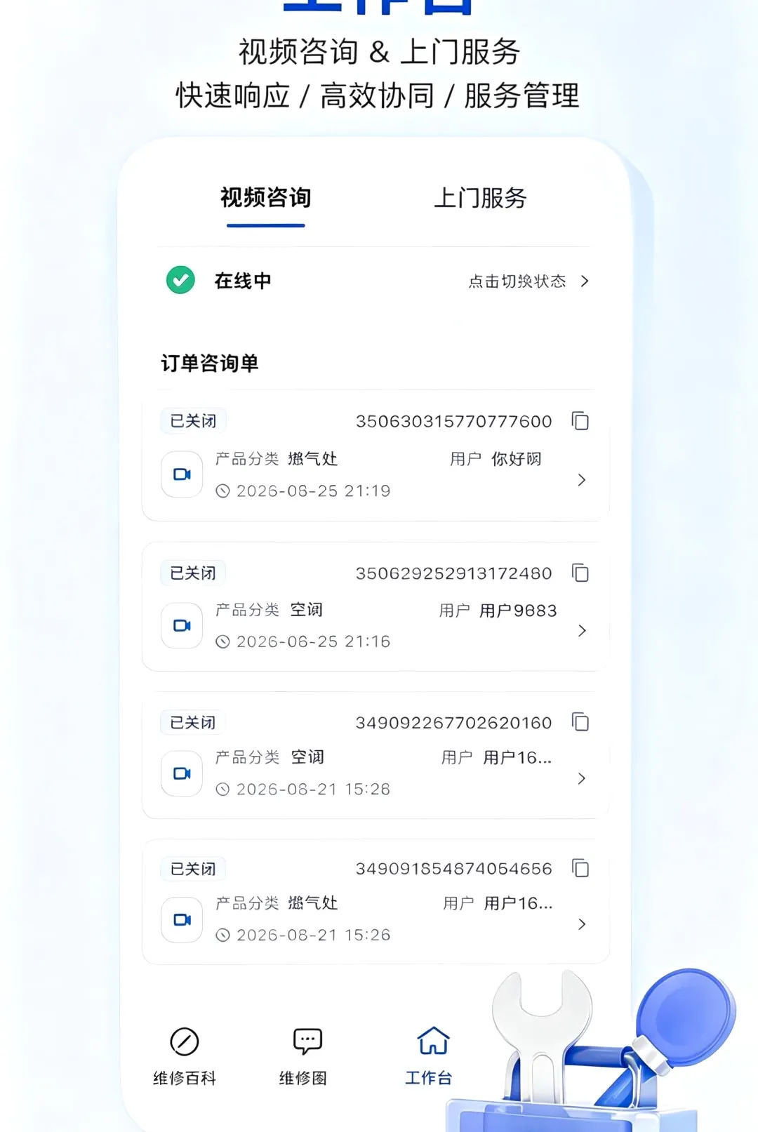 ����ʦ����(�ҵ�ά�޹���)