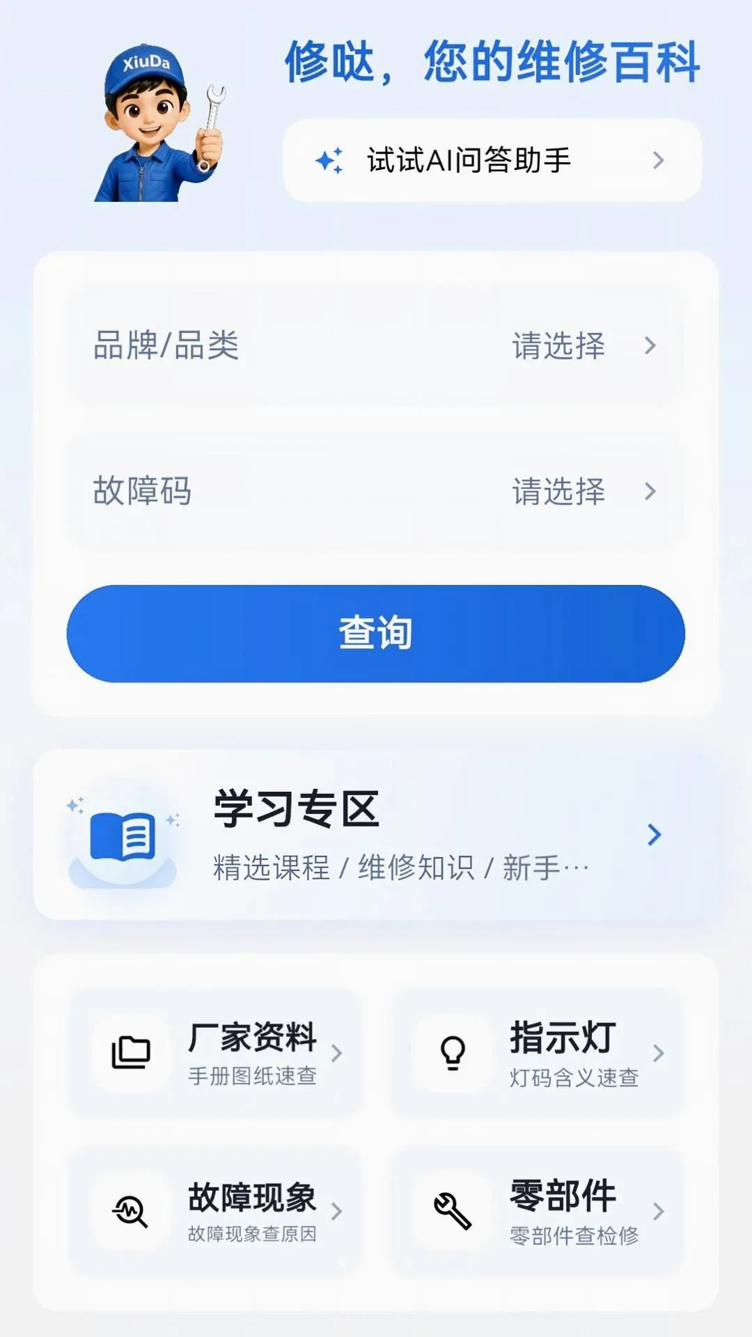 ����ʦ����(�ҵ�ά�޹���)v1.0.6 ��Ѱ��ͼ2