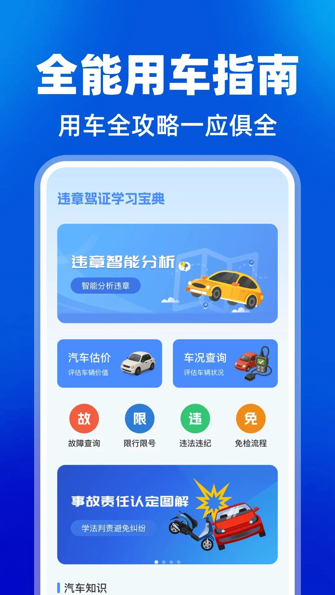 Υ�¼�֤ѧϰ���䰲׿���ֻ���v1.0.0 �ֻ����ͼ2