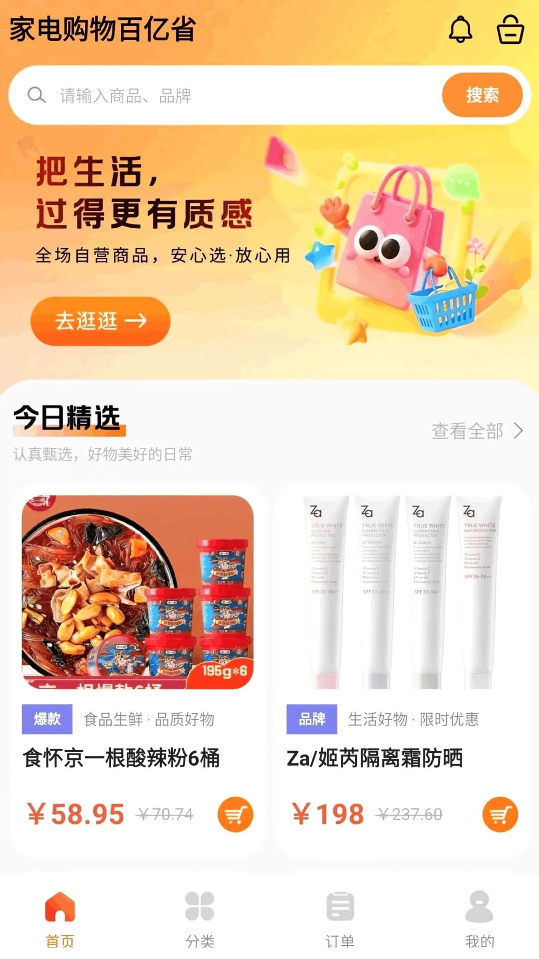 �ҵ繺�����ʡAPP��׿���ֻ���v1.0.0 �ֻ����ͼ3