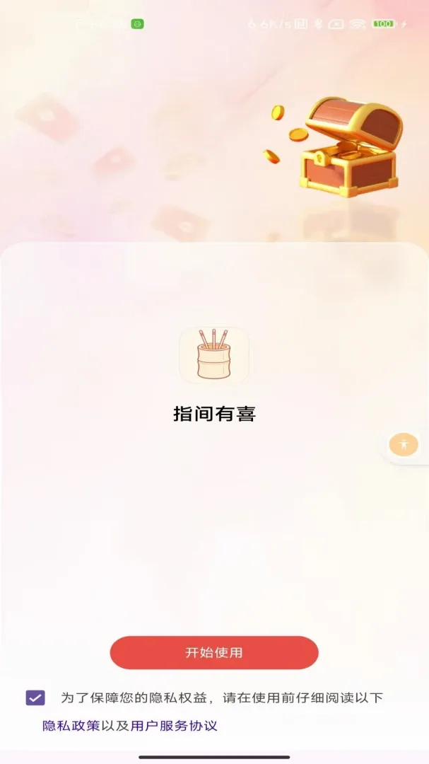 ָ����ϲ2026���°汾v1.0 �ٷ������ͼ0