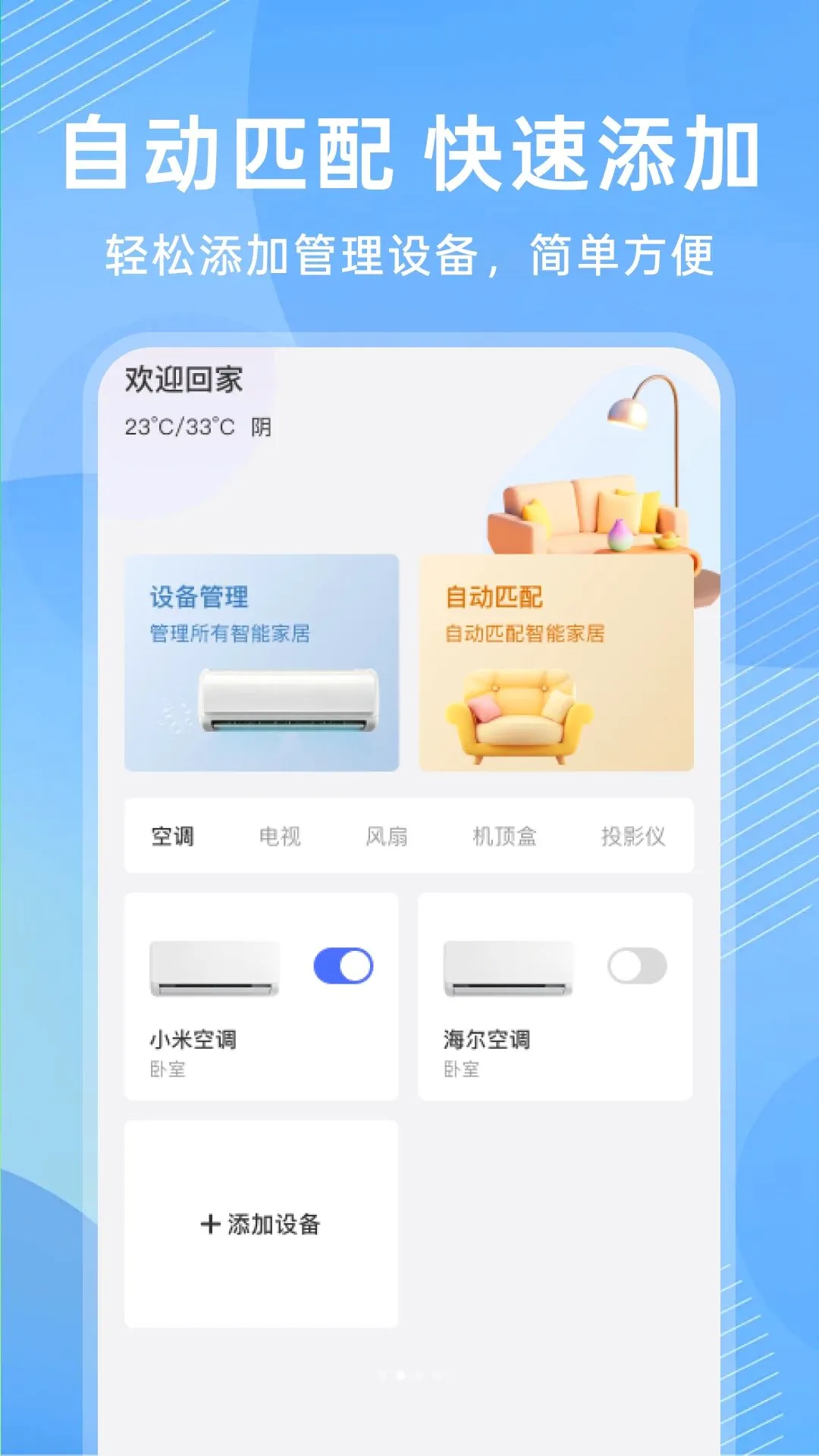 ����ң�ؿյ�ͨ��������׿���ֻ���v1.0.0 �ٷ������ͼ1