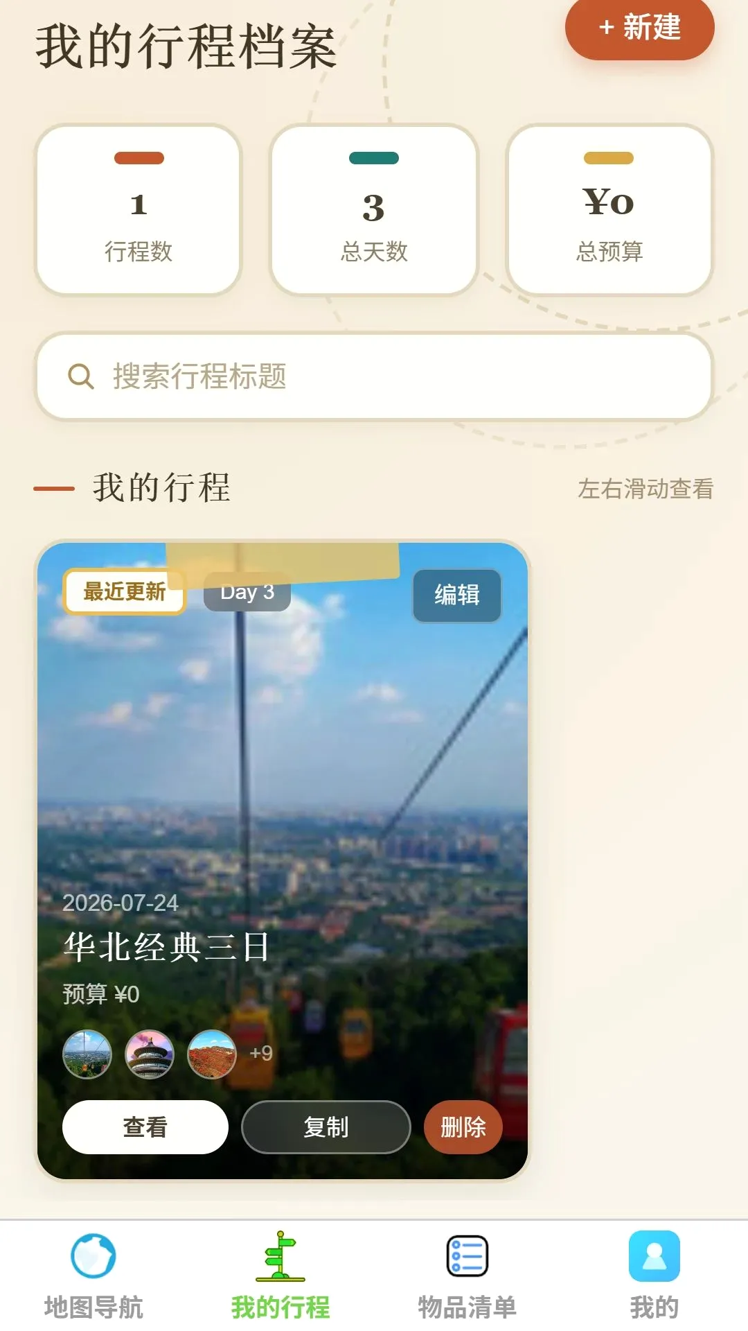 ��;���ǵ���2026���°汾v1.0.0 ��׿���ͼ0