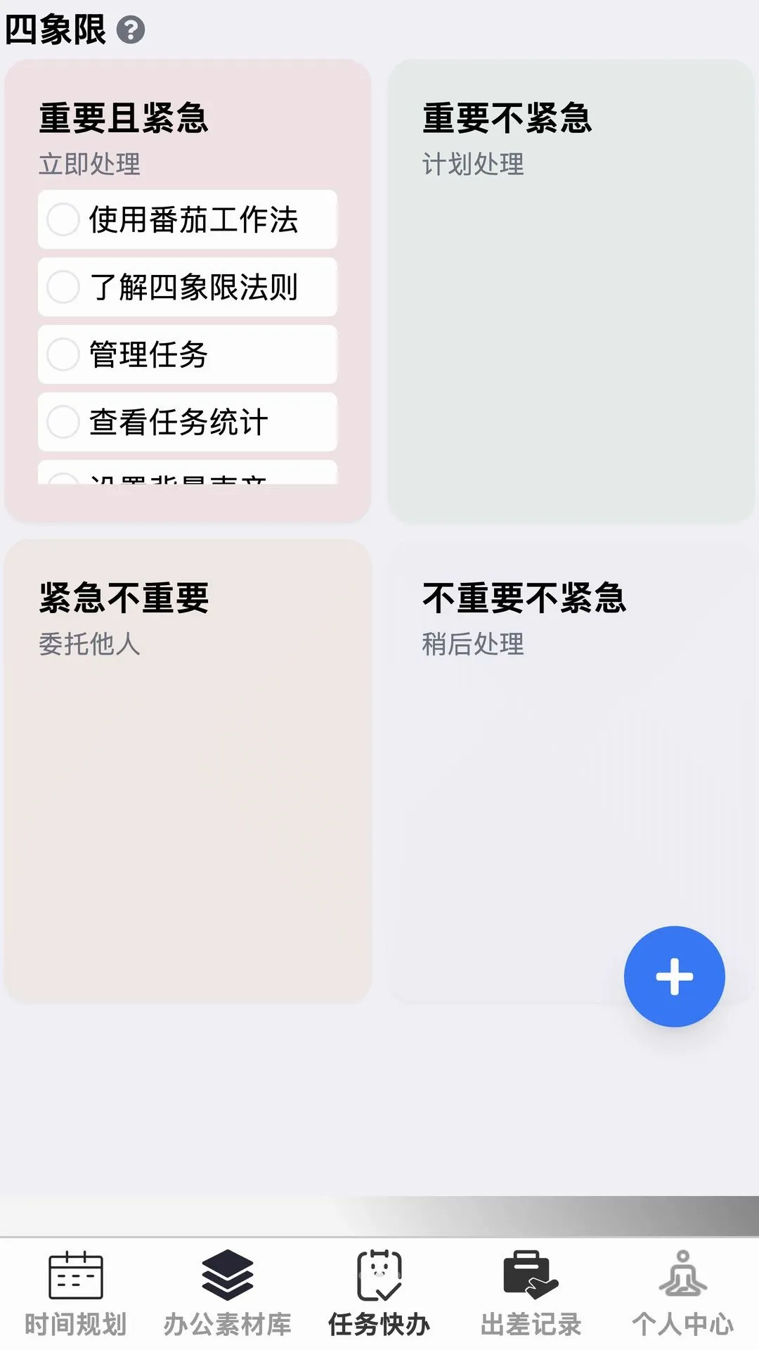 �Ź�����(�칫Ч�ʹ���)v1.0.0 �ٷ������ͼ3