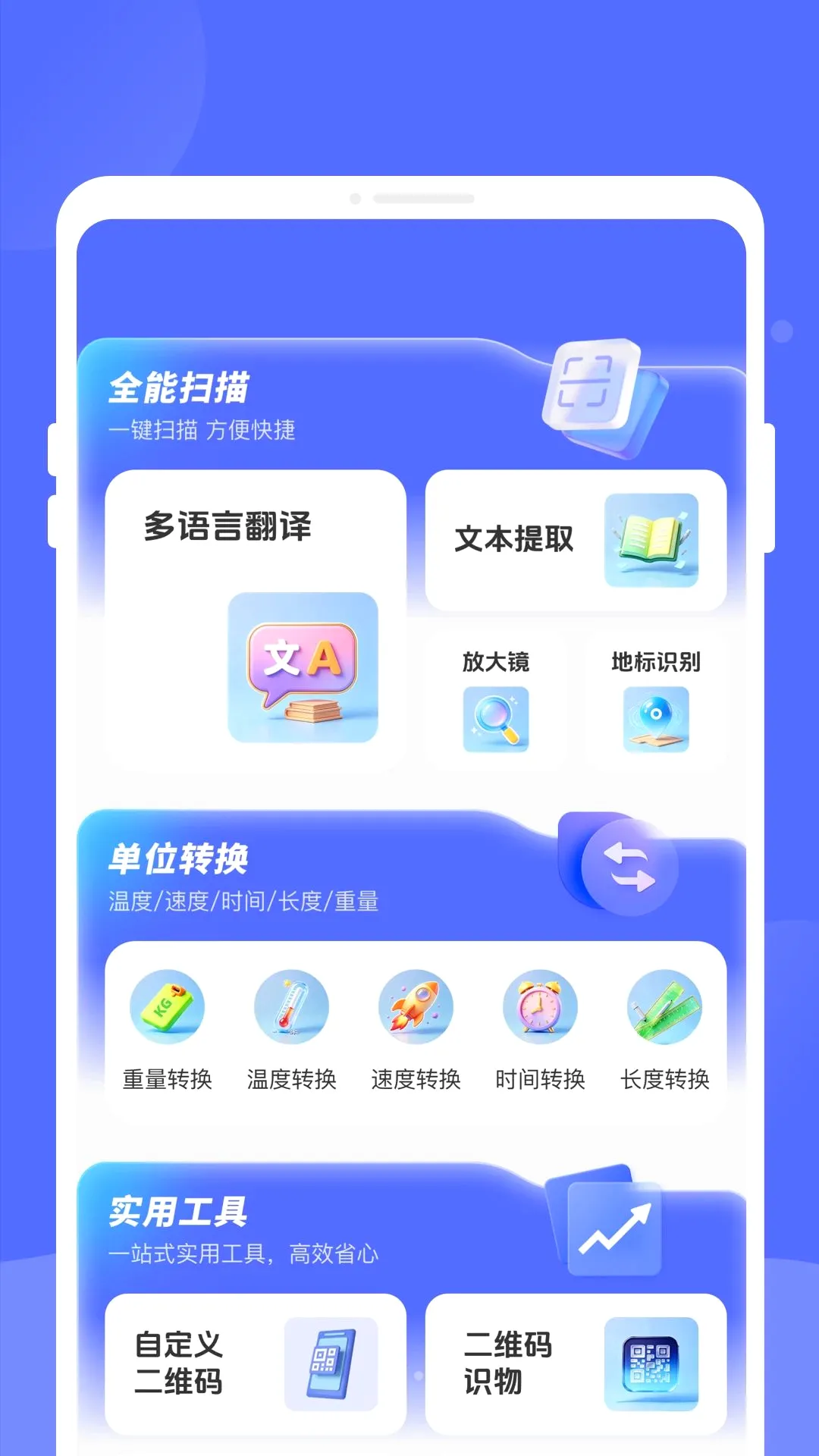 ����ɨ�������ֻ���v1.0.0 �ֻ����ͼ0