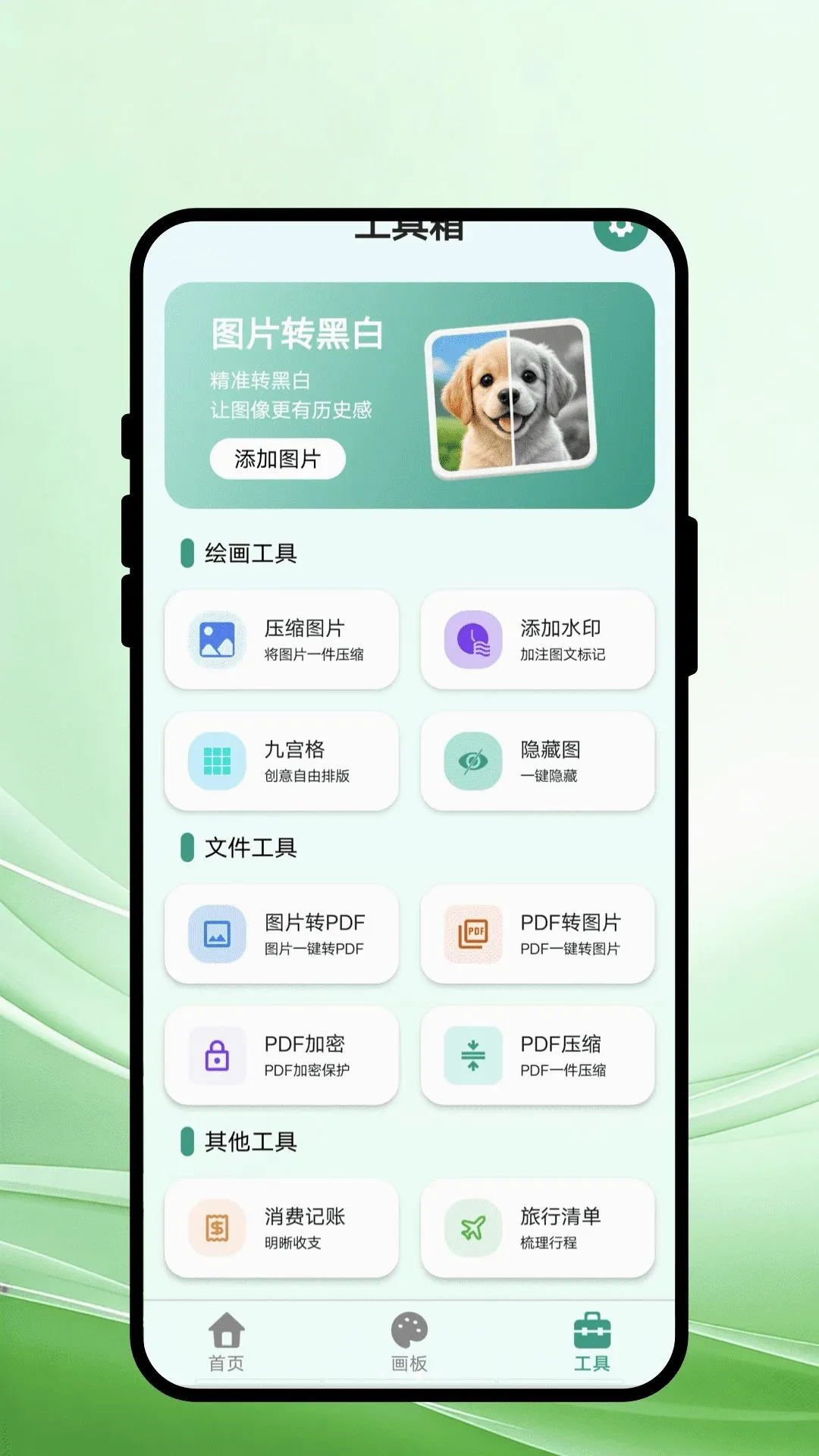 ���䵤��(�滭Ӧ�ù���)v1.0.1 ��Ѱ��ͼ1