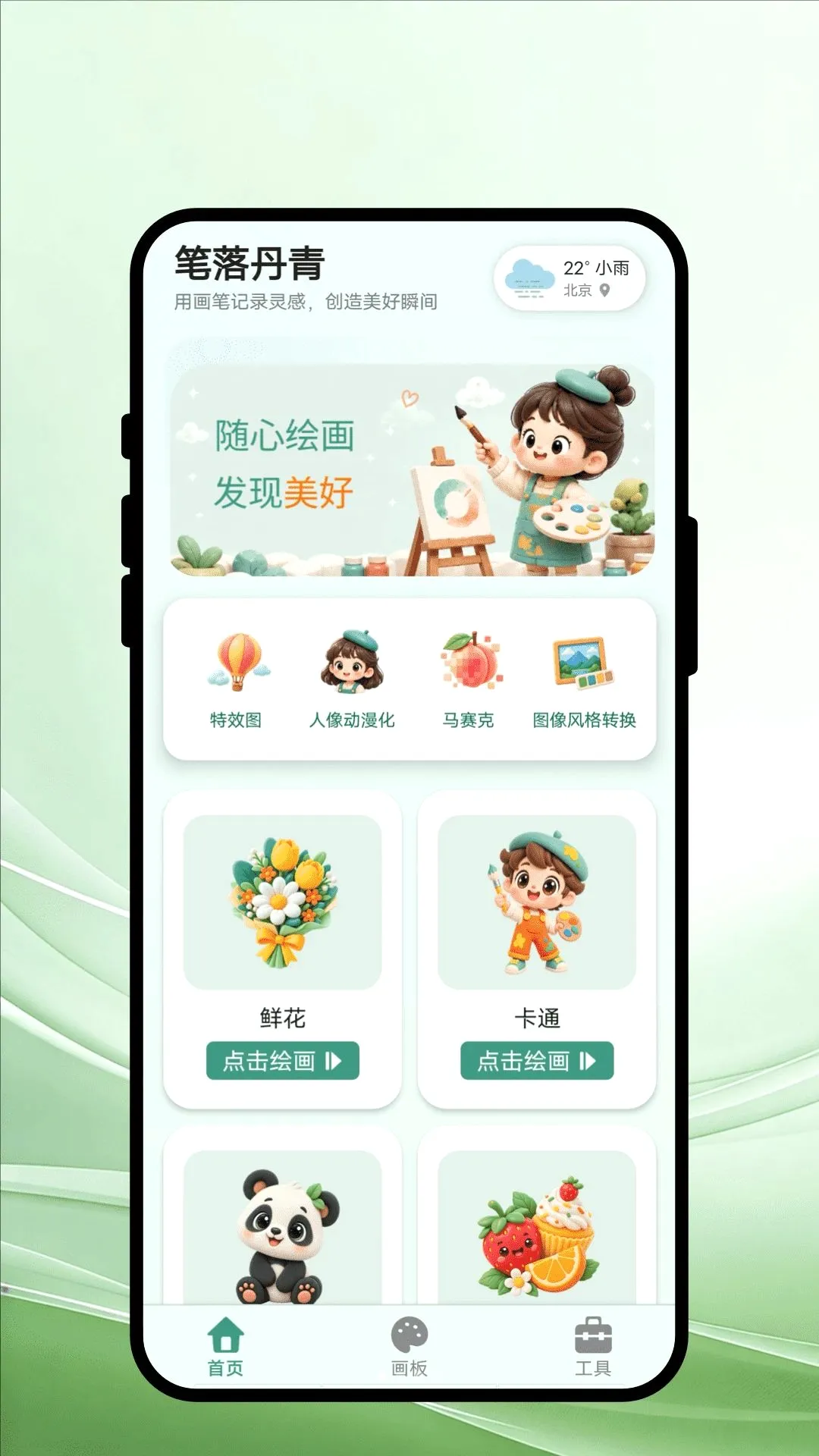 ���䵤��(�滭Ӧ�ù���)v1.0.1 ��Ѱ��ͼ2