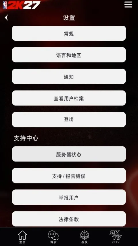 NBA2KHQ(��Ϸ��������)v1.1.3 ��Ѱ��ͼ2