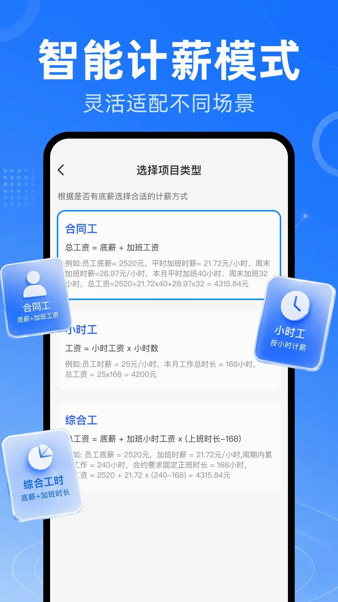 安心小时工记工时最新手机版 安心小时工记工时最新手机版