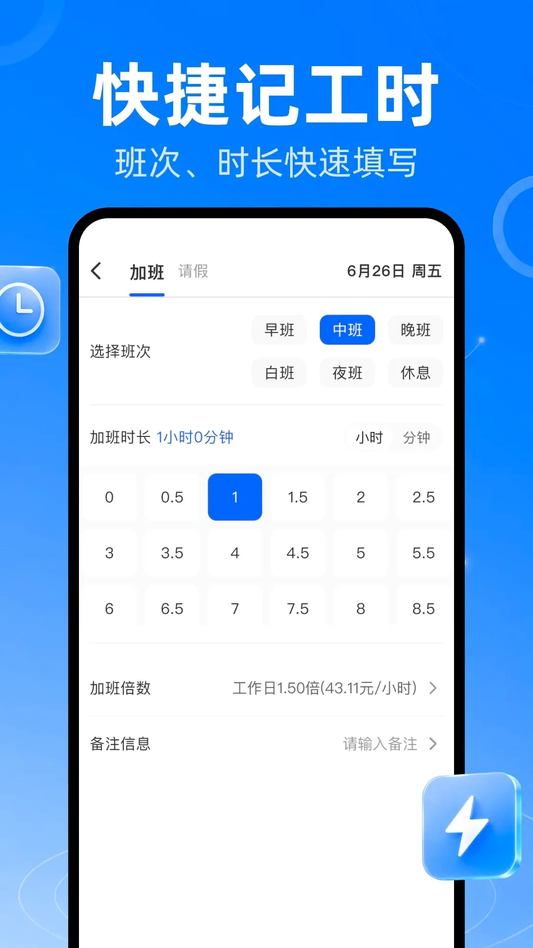 ����Сʱ���ǹ�ʱ�����ֻ���v1.0.0 �ֻ����ͼ3