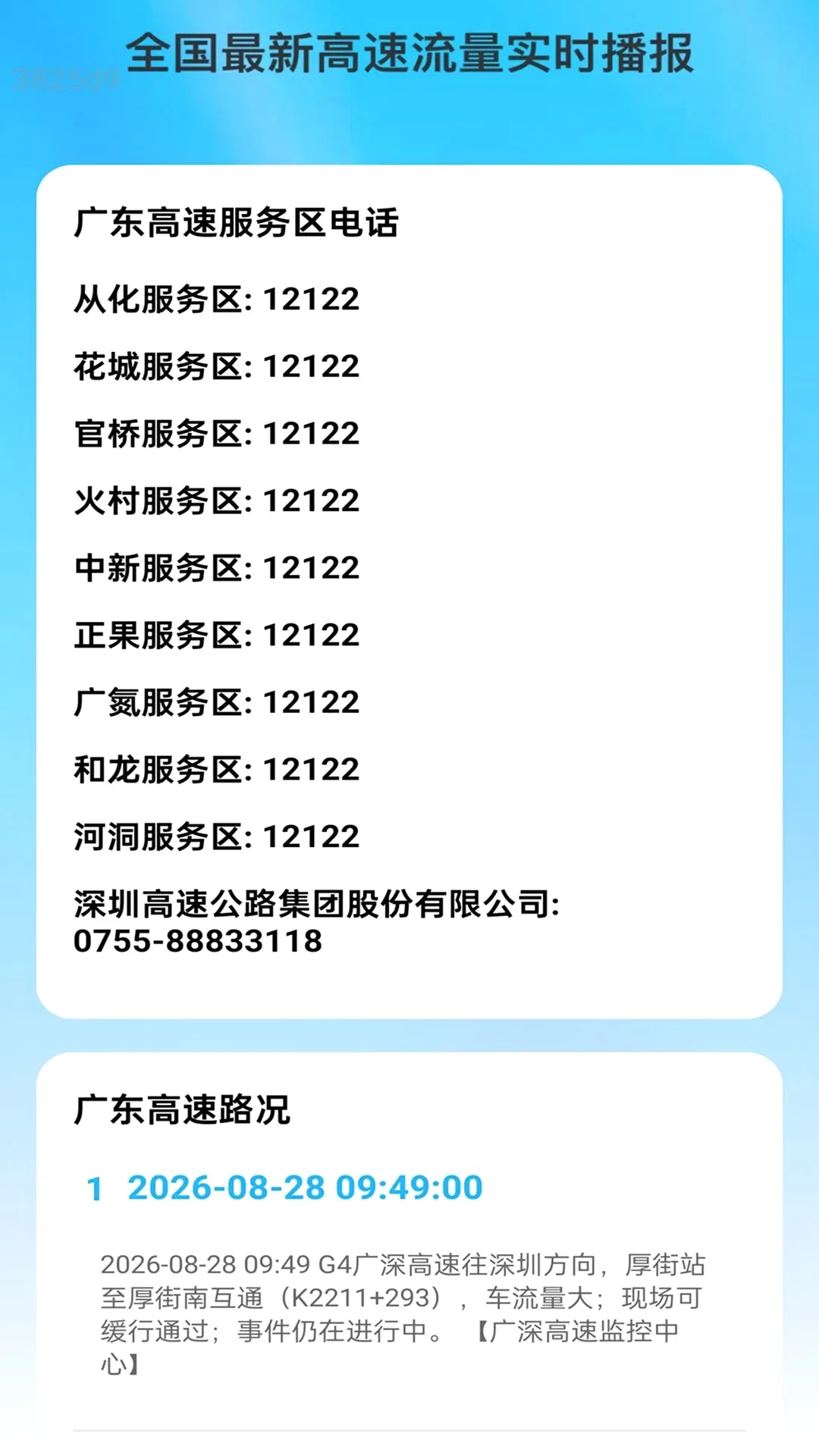 ��ͨ����(�������й���)v2.0.1 �ٷ������ͼ3