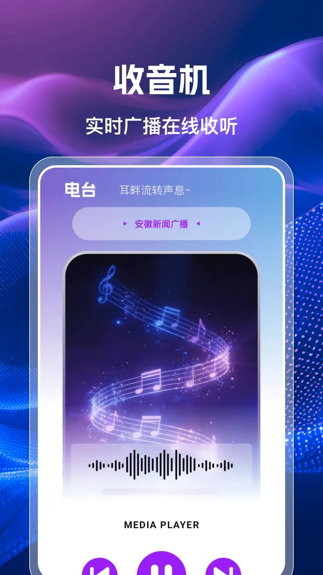 �ֻ��������㲥FM(������Ӧ��)v1.0.0 �ٷ������ͼ1