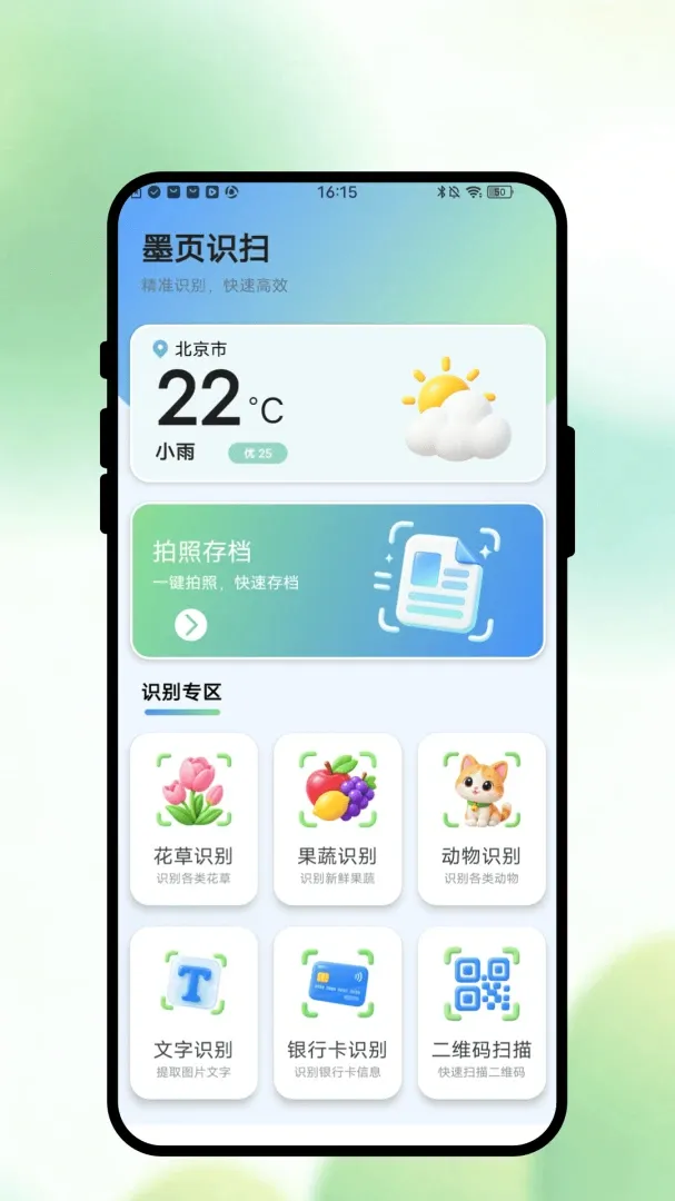 īҳʶɨ�����ֻ���v1.0.1 ��׿���ͼ3