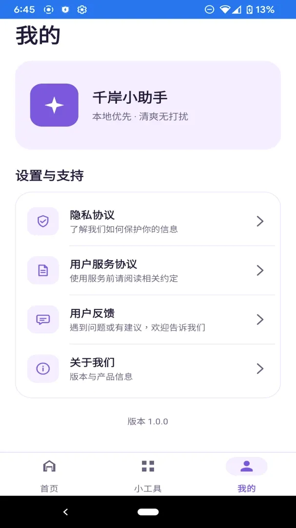 ǧ��С����2026�ٷ����°汾v1.0.0 �ٷ������ͼ0