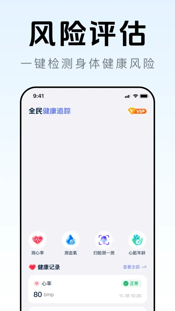 ȫ�񽡿�׷������(�Ӽҽ����Բ⹤��)v1.0.0 �ٷ������ͼ3