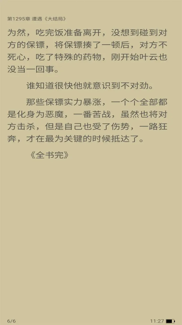 С���ö�(�Ķ�APP׷��)v5.1.5.5 ��׿���ͼ1