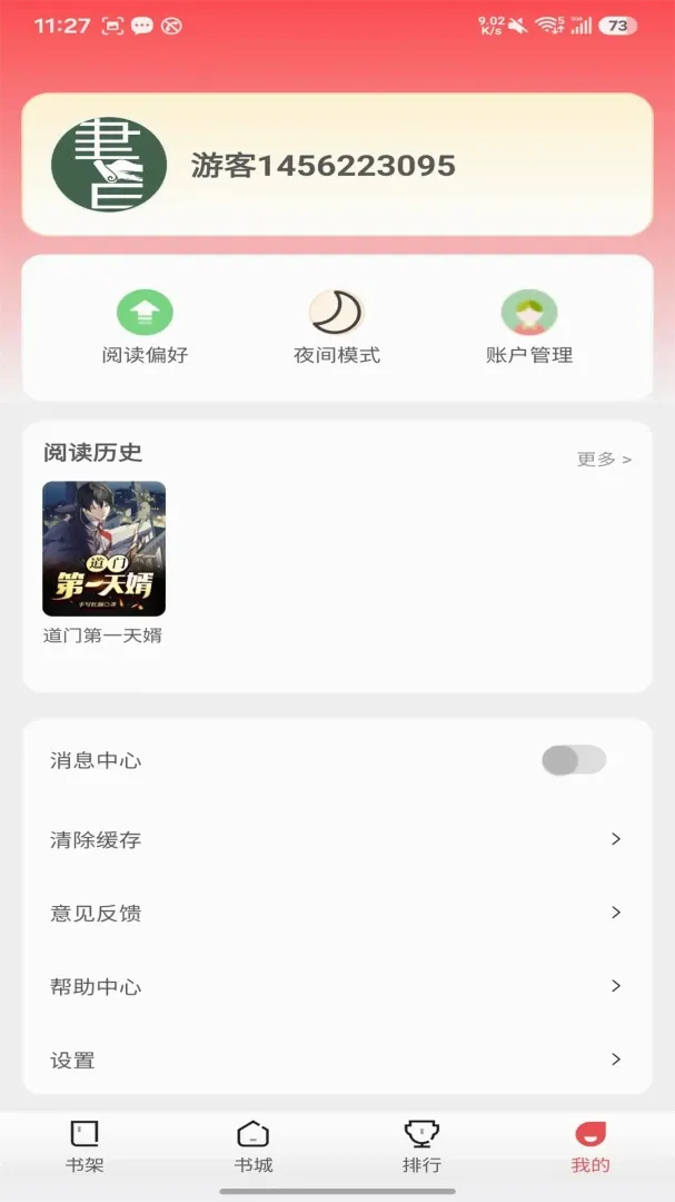 С���ö�(�Ķ�APP׷��)v5.1.5.5 ��׿���ͼ3