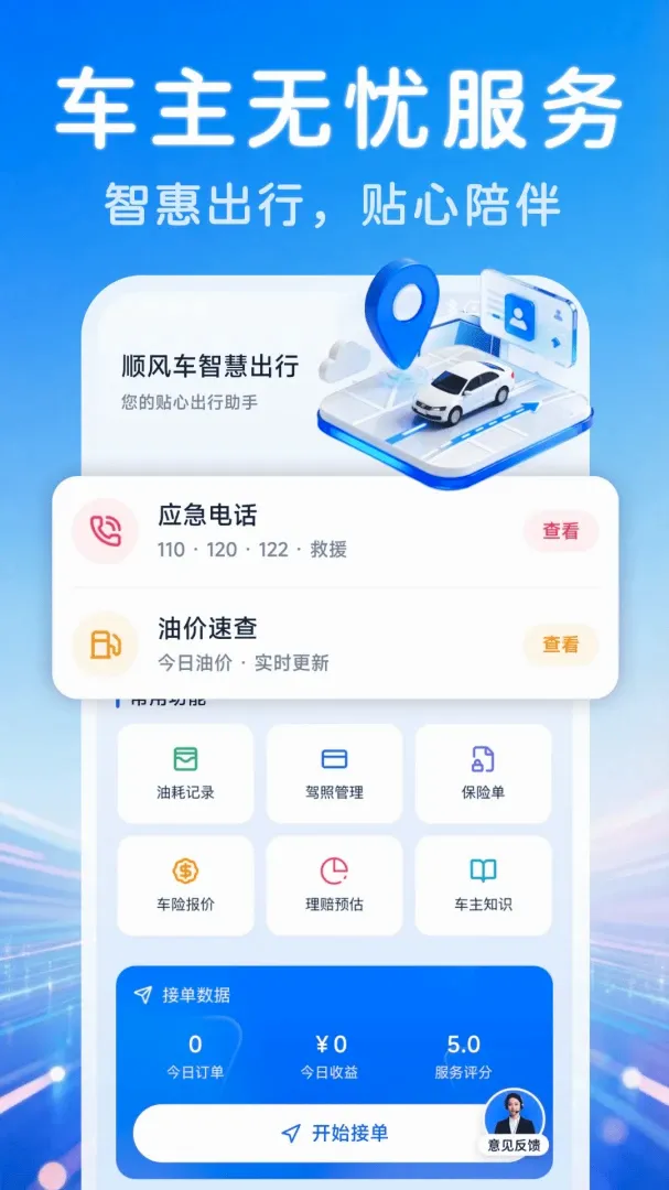 ˳�糵���ǻ۳���2026���°汾v1.0.0 ��Ѱ��ͼ2