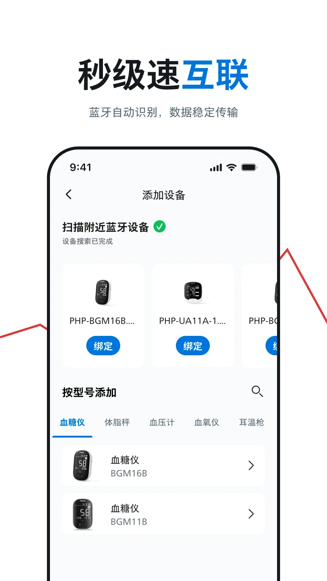 ��������������ҽ���豸(��������Ӧ��)v1.01.073 ��Ѱ��ͼ1