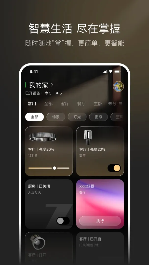 ��������(���ܼҾ�����)v1.0.0 ��׿���ͼ0