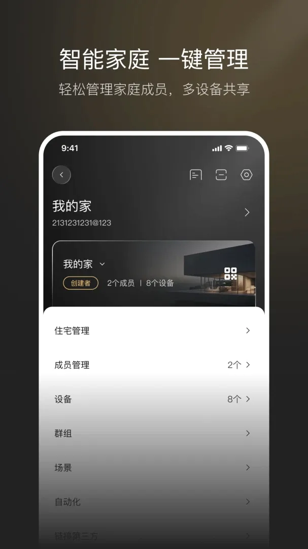 ��������(���ܼҾ�����)v1.0.0 ��׿���ͼ2