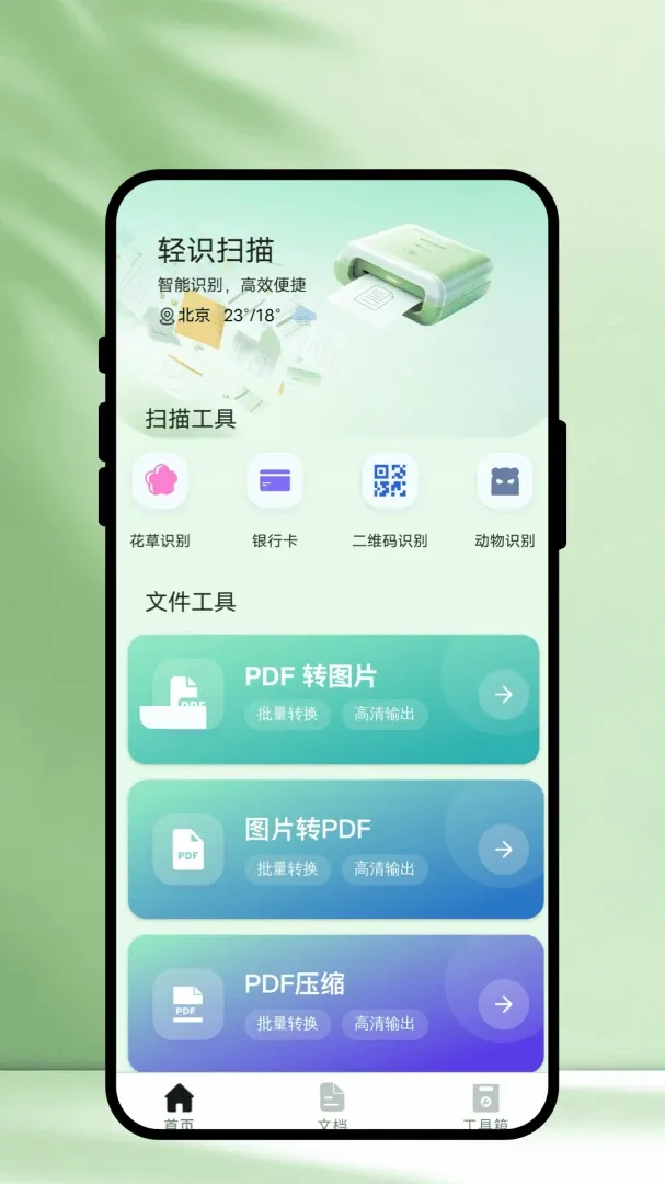 ��ʶɨ�谲׿���ֻ���v1.0.1 ��׿���ͼ3