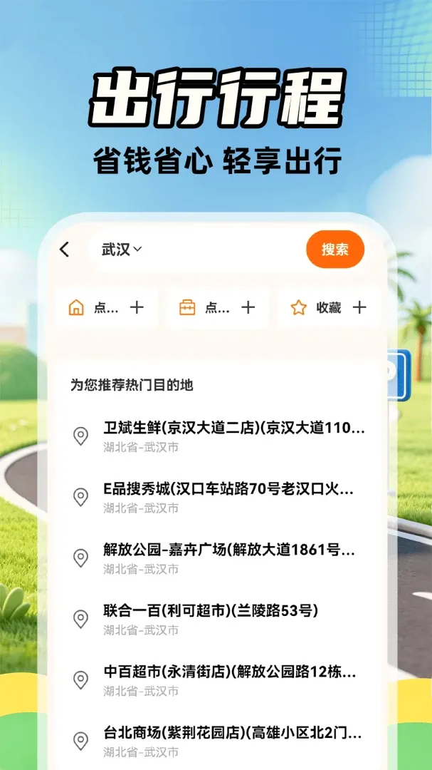 ����˳�糵����׿���ֻ���v1.0.2 ��Ѱ��ͼ2