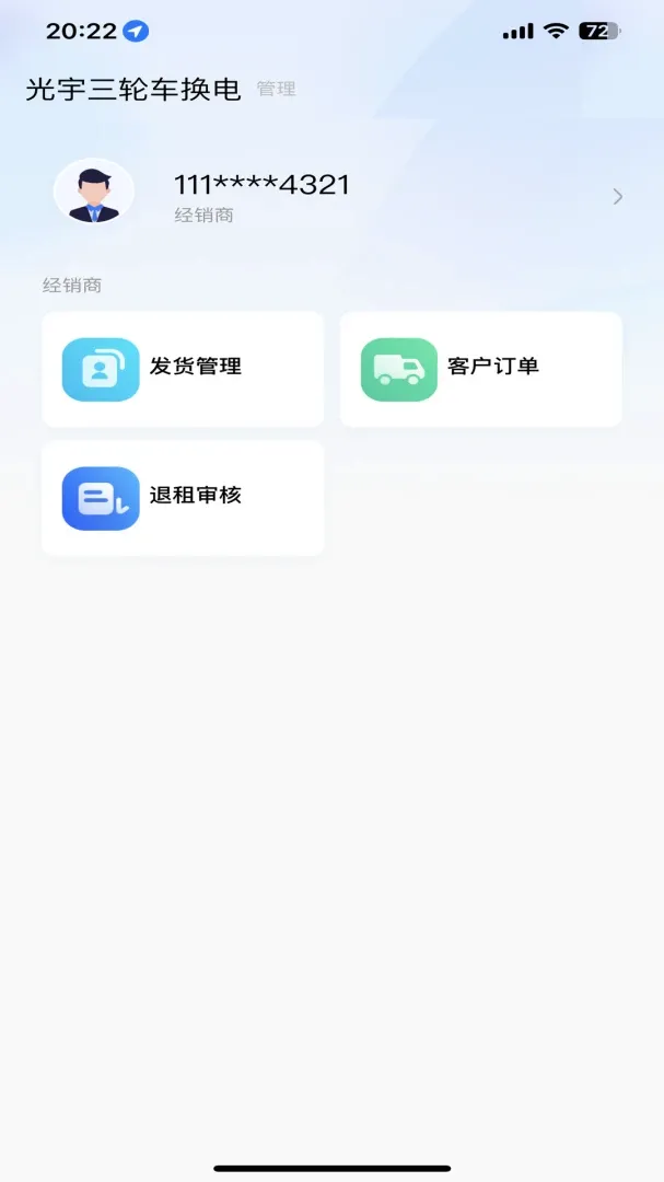 光宇出行(出行服务应用) 光宇出行(出行服务应用)
