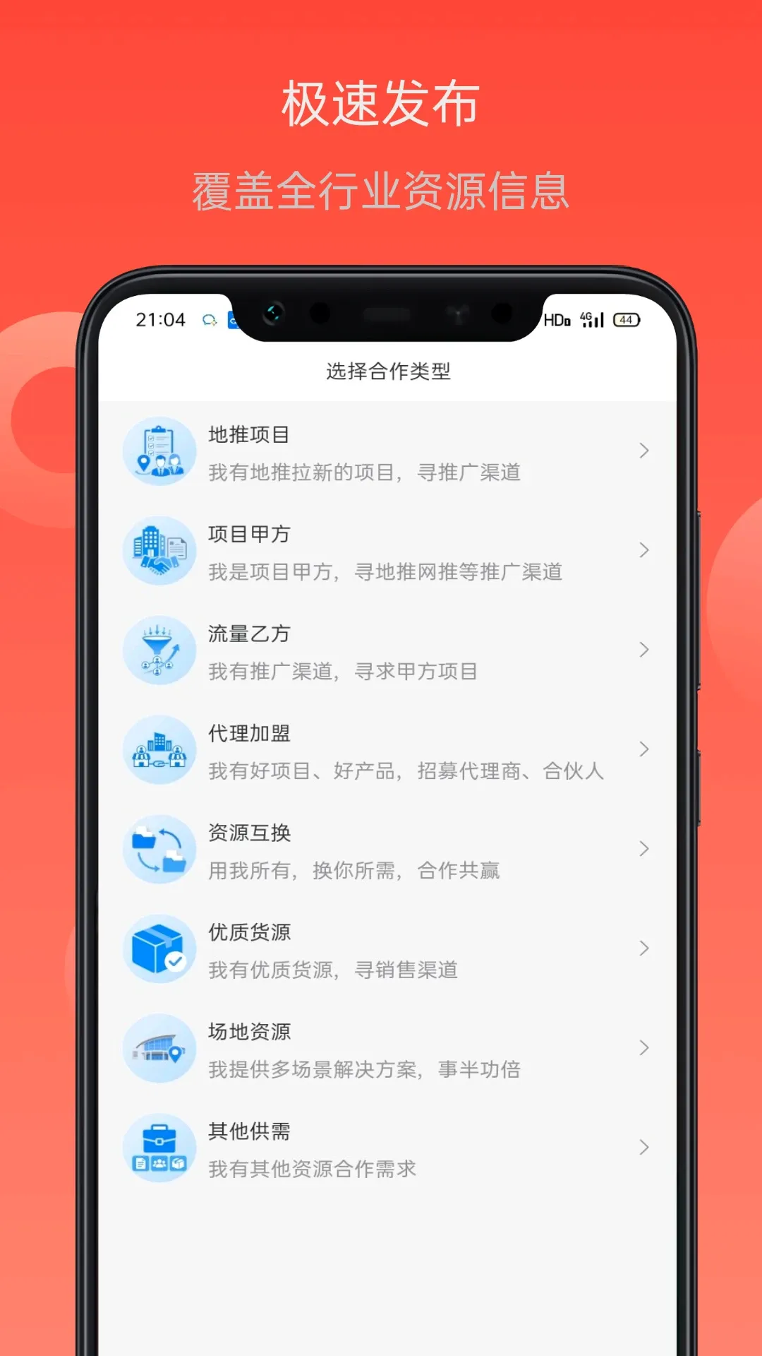��Ŀ���(������Դ�Խ�ƽ̨)v1.0.0 �ֻ����ͼ2